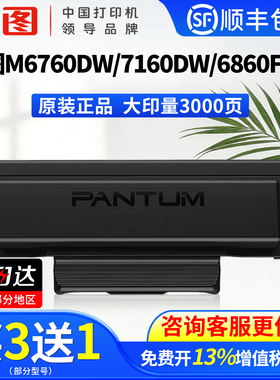 奔图原装TO-460碳粉盒适用P3022D P3060D P3060DW墨粉盒M7160DW M6760DW M6860FDW黑白激光打印机DO460鼓组件