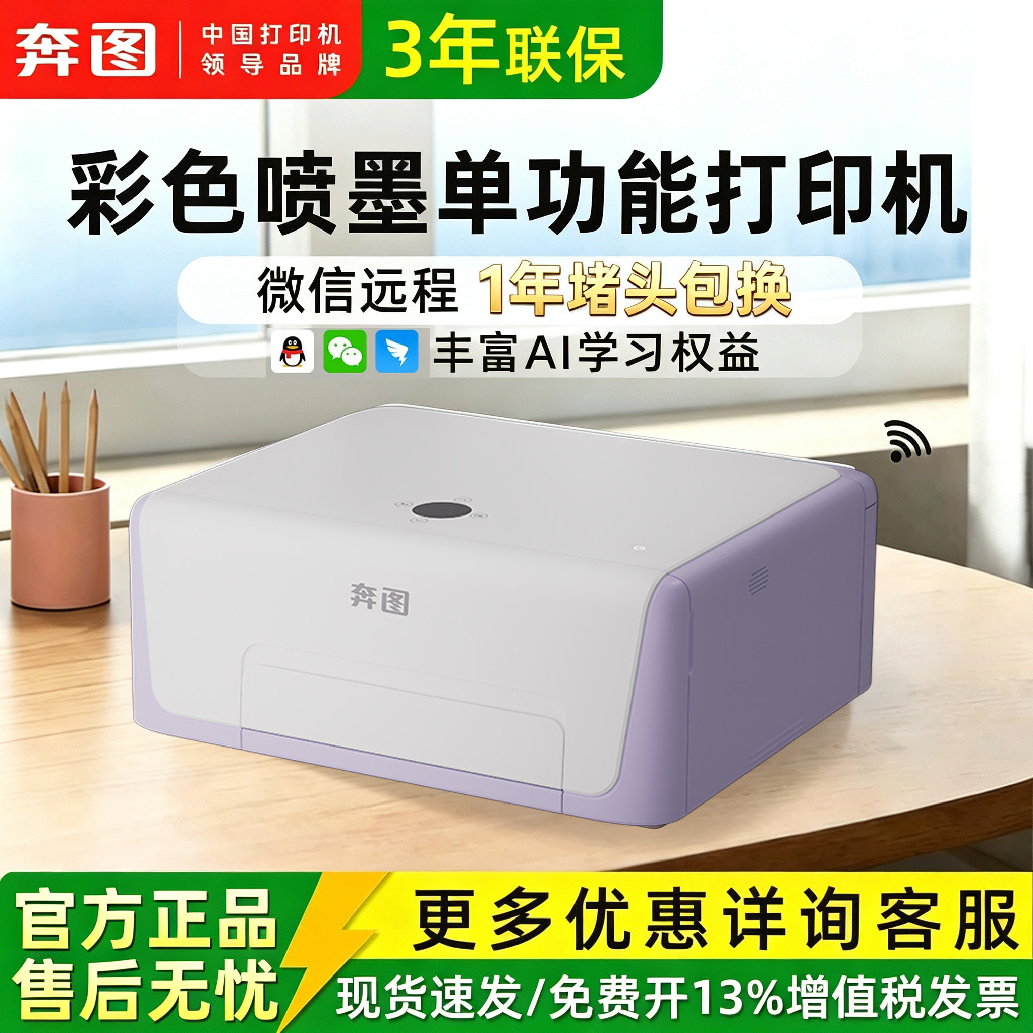 奔图ST313W彩色喷墨打印机