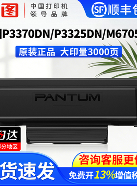 奔图原装TO-405粉盒适用P3370DN P3325DN M6705DN M7205FDN M7125DN家用黑白激光打印机墨粉仓DL-415硒鼓组件