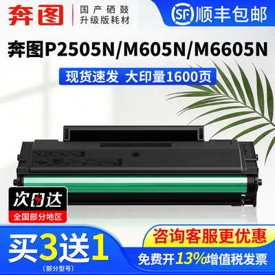 奔图专用PD-205一体式硒鼓