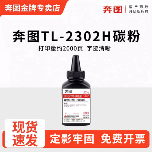 适用奔图TL-2302H硒鼓碳粉