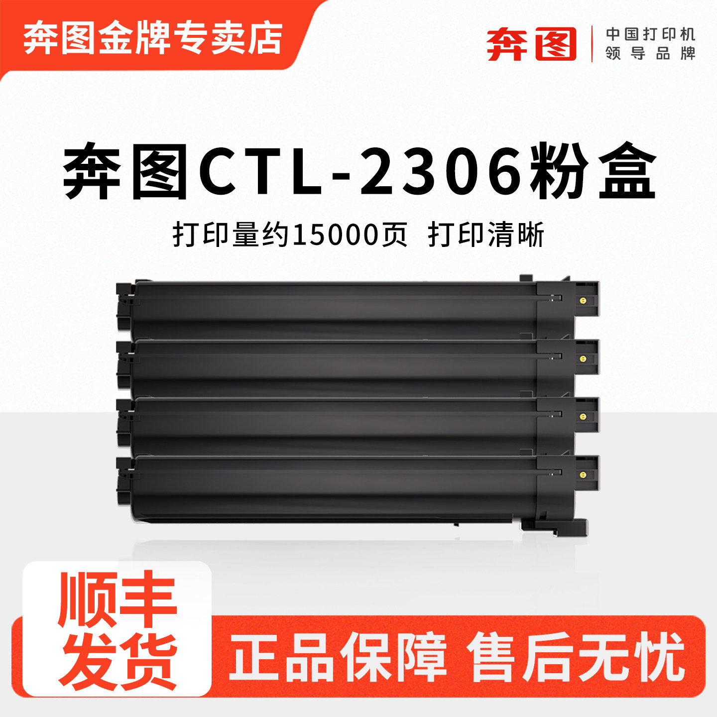 奔图CTL-2306原装硒鼓墨粉盒适用CM236ADN/CM236DN彩色激光打印机碳粉仓CTL-2306HK/C/M/Y大容量硒鼓碳粉盒