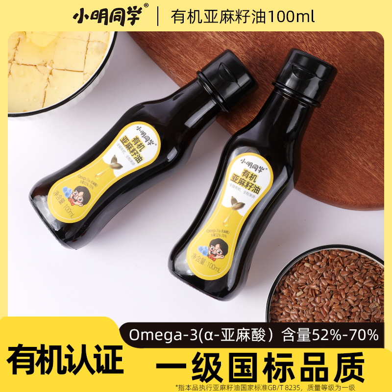 小明同学有机纯亚麻籽油omega3亚麻酸一级冷榨食用油可直接喝