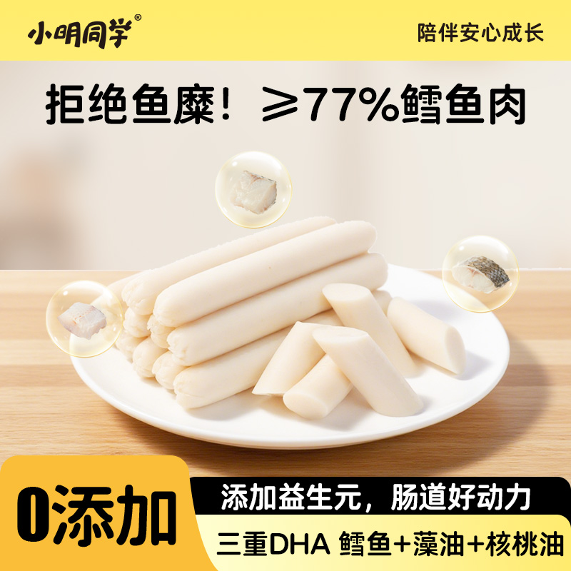 小明同学DHA深海鳕鱼肠儿童无添加宝宝零食健康营养婴幼儿食品