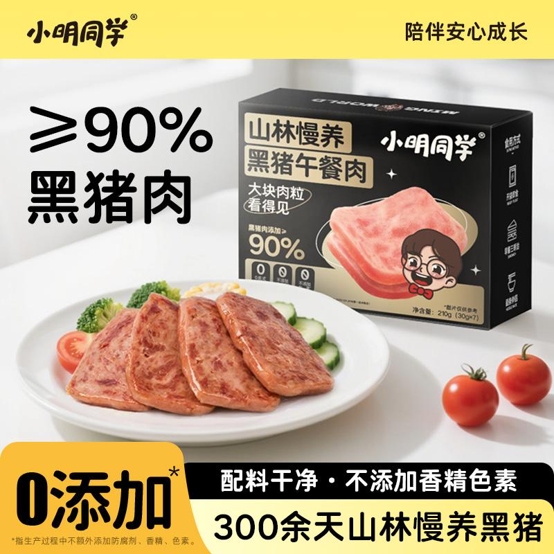 小明同学山林慢养黑猪午餐肉