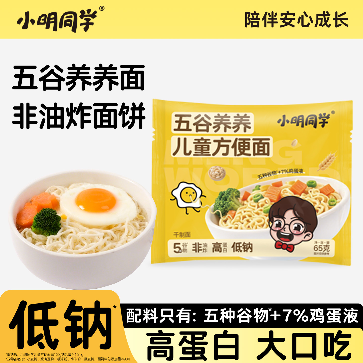 小明同学高蛋白低钠方便面非油炸