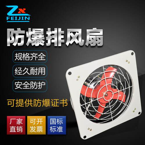 防爆风机/防爆排风扇/防爆换气扇/FAG-300/400/防爆排风机