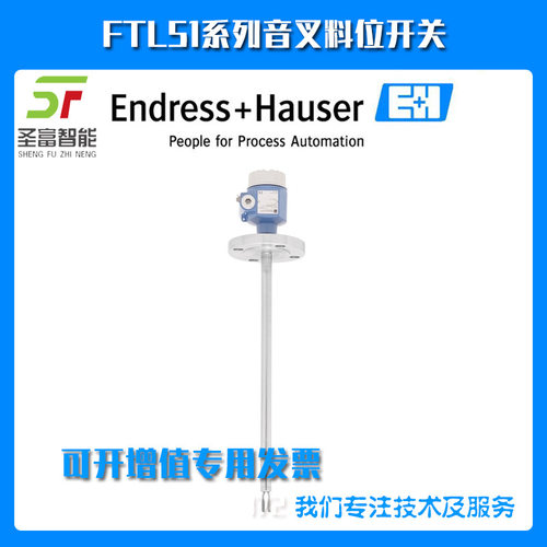 音叉料位开关FTL51-AGR2DB4G5A德国恩德斯豪斯已停产替代FTL51B