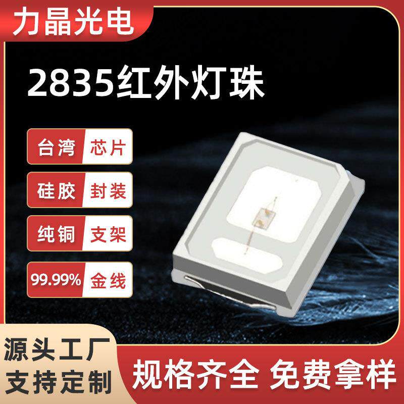 2835LED灯珠0.5W850红外高亮灯珠美容理疗光谱仪医美光源贴片灯珠 - 实物图