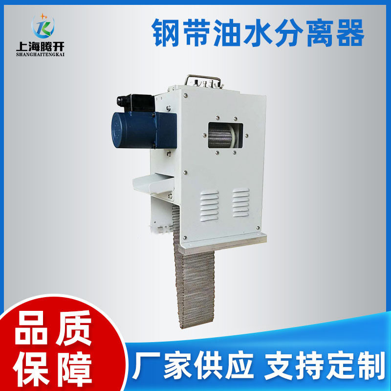 带式油水分离机刮油机TK-GDYF150