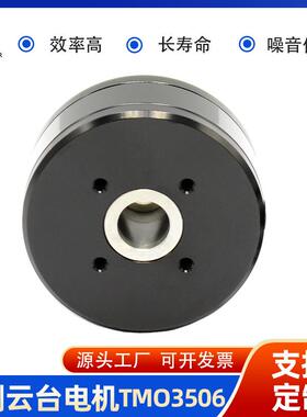 TMO3506云台无刷电机小吊舱电机航模电机工厂Technomotor