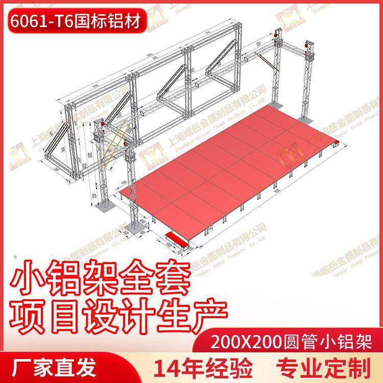 铝合金桁架方案设计生产200x200圆管小铝架舞台龙门架背景架10x4m