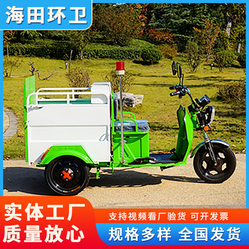 小区物业环卫单桶保洁车电动三轮小型垃圾清运车小巧快捷