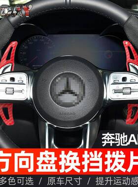 适用于奔驰AMG换挡拨片GLA45G63A35GLC63E63CLS53方向盘拨片