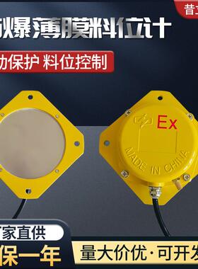 防爆不锈钢薄膜料位计堵料开关LFB-IFBL-1TLMAFZB-I料斗机堵塞