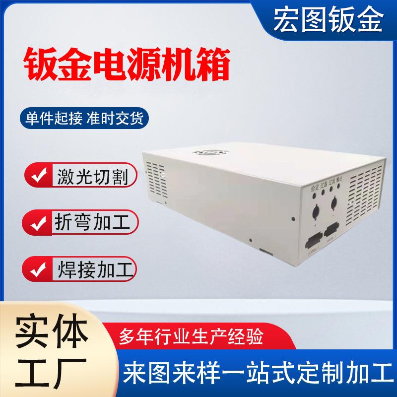 控制器机箱DTU电源壳体金属外壳加五金折弯钣金电源外壳