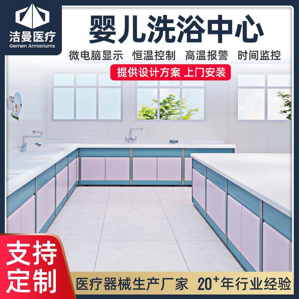 江苏洁曼母婴中心洗礼池供应婴儿洗浴中心设备供应多功能
