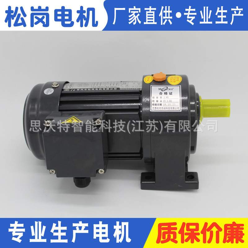 【直销】松岗三相齿轮减速电机1500W(2HP) 小金刚减速电机