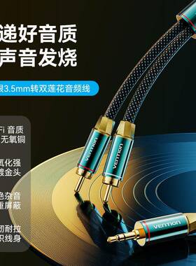 威迅BCS系列3.5mm公对双RCA公音频线铜壳款棉网编织绿色0.5-10米