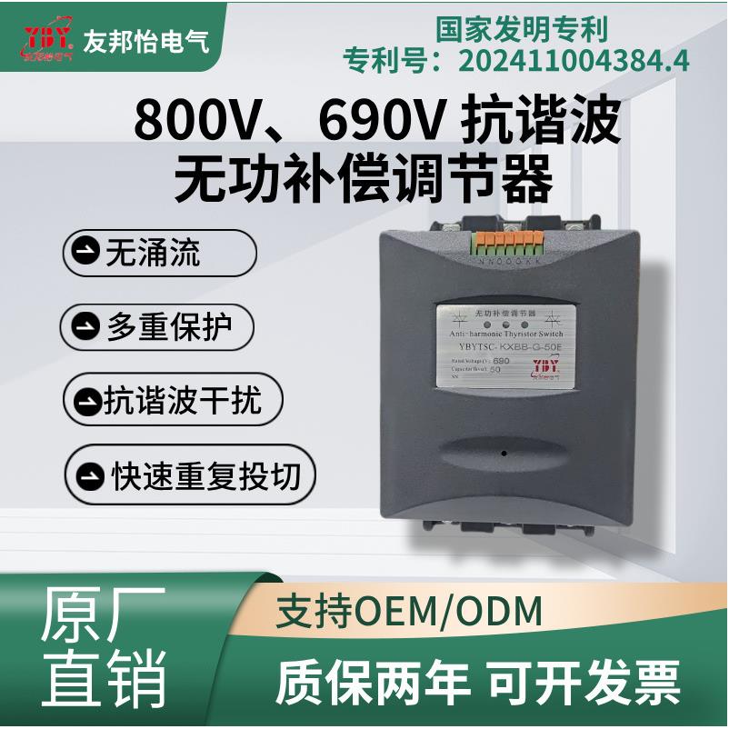 690V50kvar共补抗谐波无功补偿调节器无触点电容投切开关800V690V