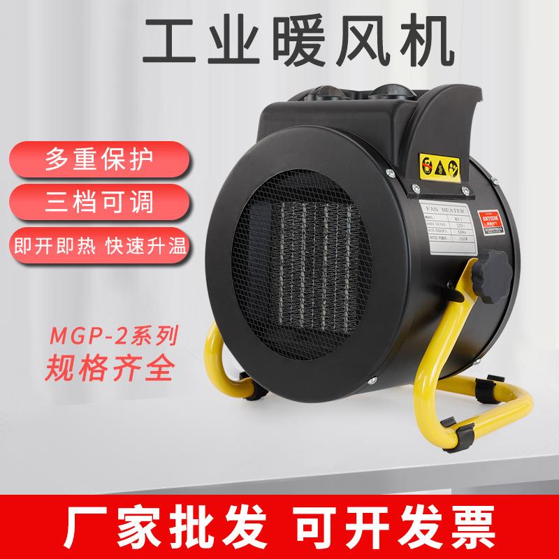 2kw工业暖风机220V家用电暖气大功率电热暖风机MGP-2小型取暖器