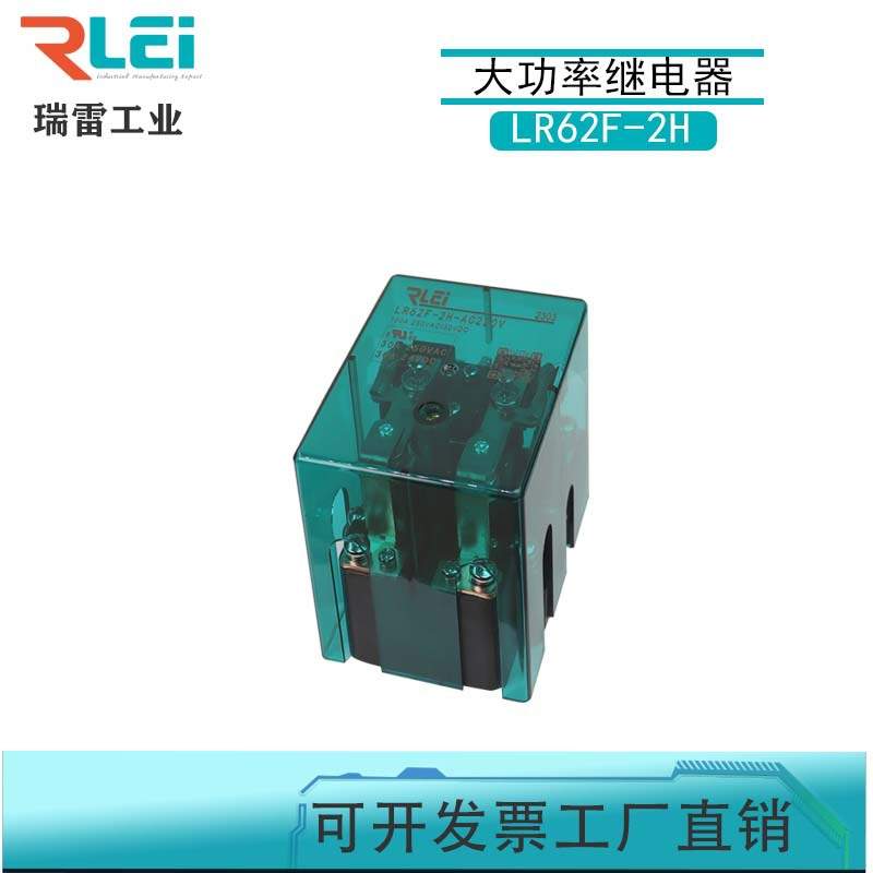 LR62F-2Z 电磁100A大功率80A继电器JQX-62F-2Z碰碰车高频加热电源