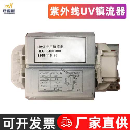 紫外线UV镇流器400W220VUV灯配400W-500WUV灯使用