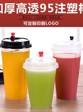 95口径加厚透明注塑杯一次性塑料奶茶饮料果汁打包杯可logo