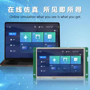 恒域威7寸串口触摸屏带组态控件30分钟快速开发高清显示HMI显示屏