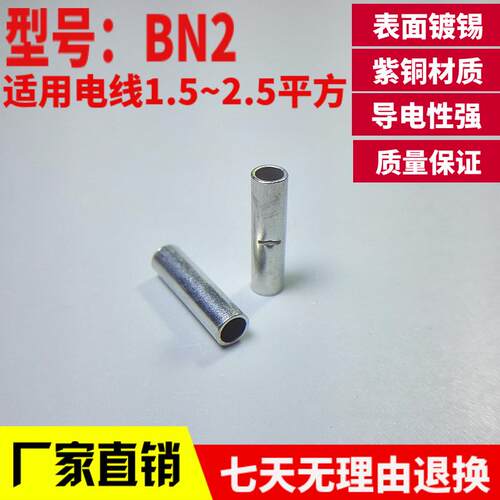 好品质紫铜中间裸端头BN2管型对接端子小连接铜管直通管1000个