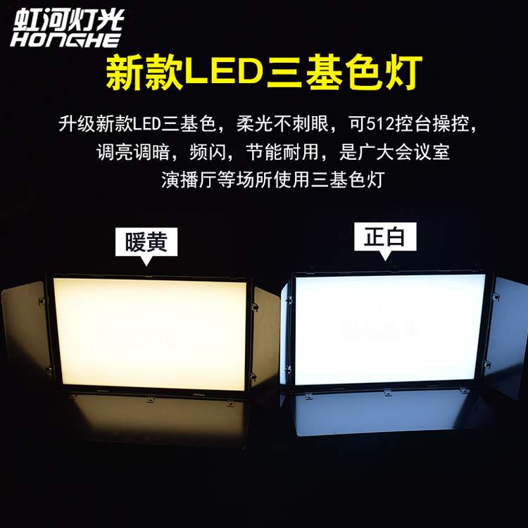 256颗三基色会议平板柔光灯演播厅报告厅摄影棚室面光灯舞台灯光