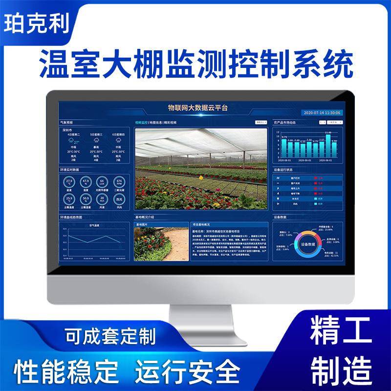 工厂温室大棚监测控制系统智慧农业管理PLC控制系统可定