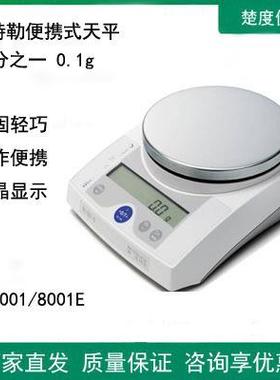 PL6001E/PL8001E十分之一便携式电子天平实验室分析天平