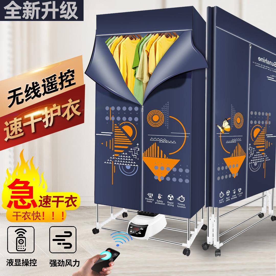 衣服烘干机便携式烘干衣架烘衣机可折叠家用小型触屏主机速热