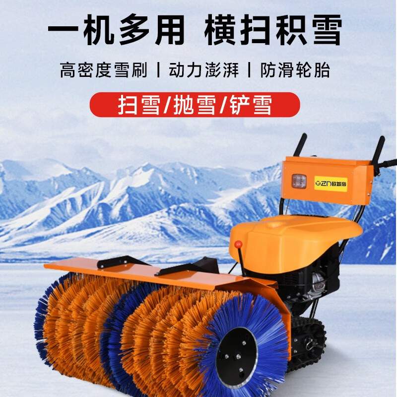 欧智帝手推式商用扫雪机市政环卫除雪机抛雪机物业小区街道扫雪车