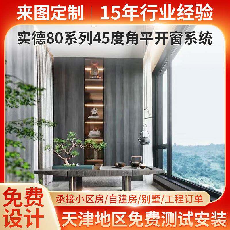 天津门窗80系列系统平开窗断桥铝门窗封阳台全开窗隔音门窗厨房窗
