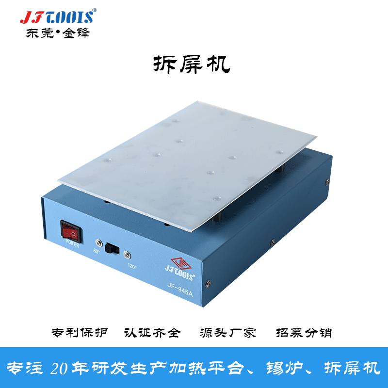 JFTOOIS金锋恒温拆屏机多尺寸功能屏幕分离机拆总成内屏加热板