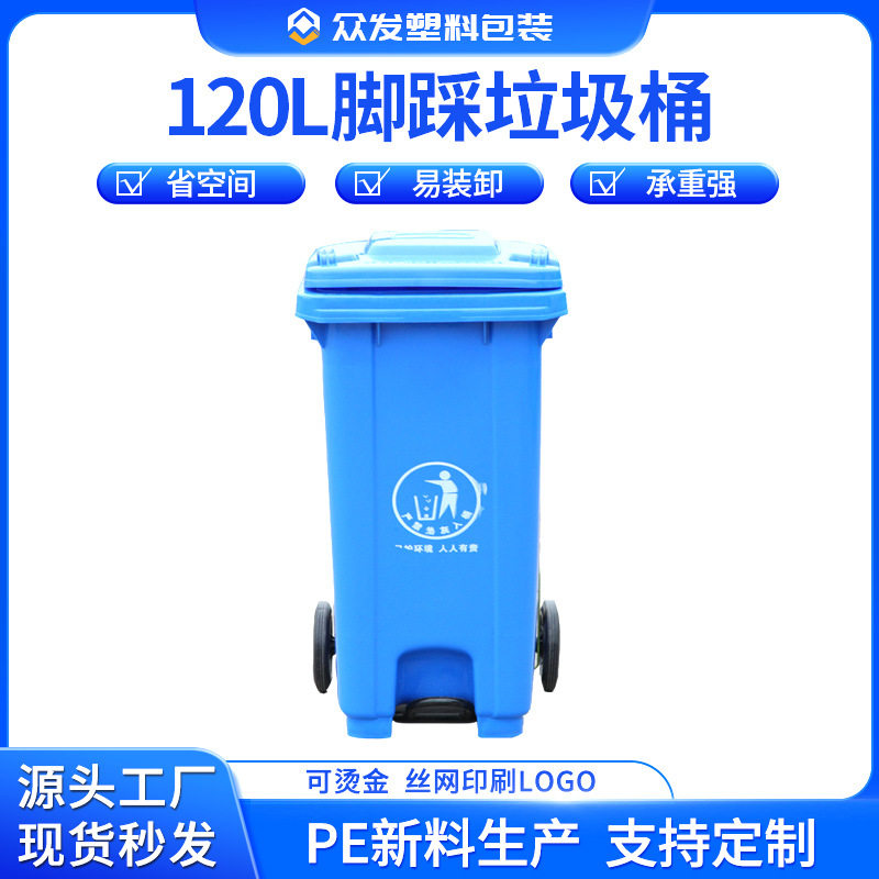 厂家直销脚踏垃圾桶120L户外大号挂车街道社区农村分类塑料垃圾桶