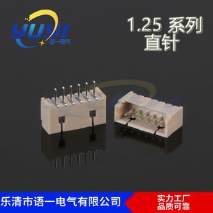 现货1.25针座1.25 3A直针插件针座1.25mm米色耐高温接插件