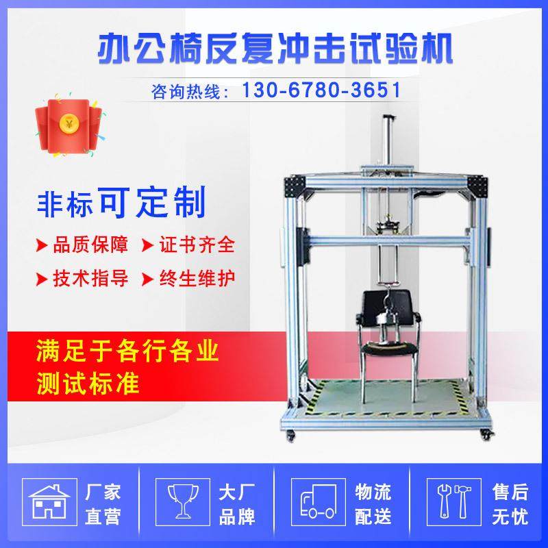 办公椅反复冲击试验机椅子往复疲劳耐久性寿命冲击测试台,特色手工艺,其他特色工艺品,淘宝优惠券,粉丝福利购,淘宝优惠卷