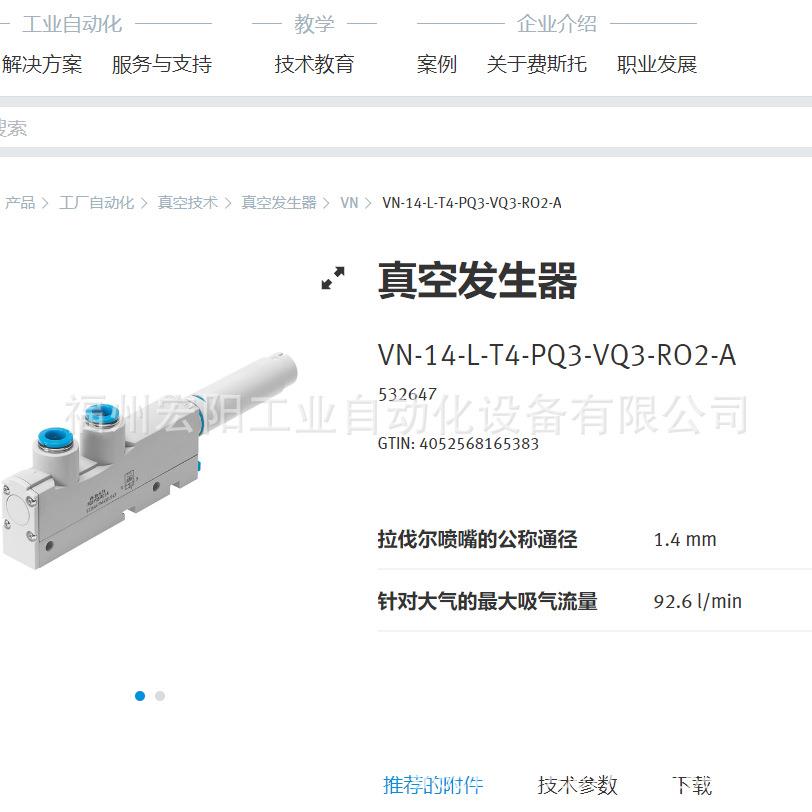 库存现货费斯托FESTO真空VN-14-L-T4-PQ3-VQ3-RO2-A532647