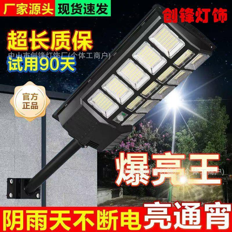 一体化太阳能路灯人体感应户外新农村庭院路灯LED小霸王路灯