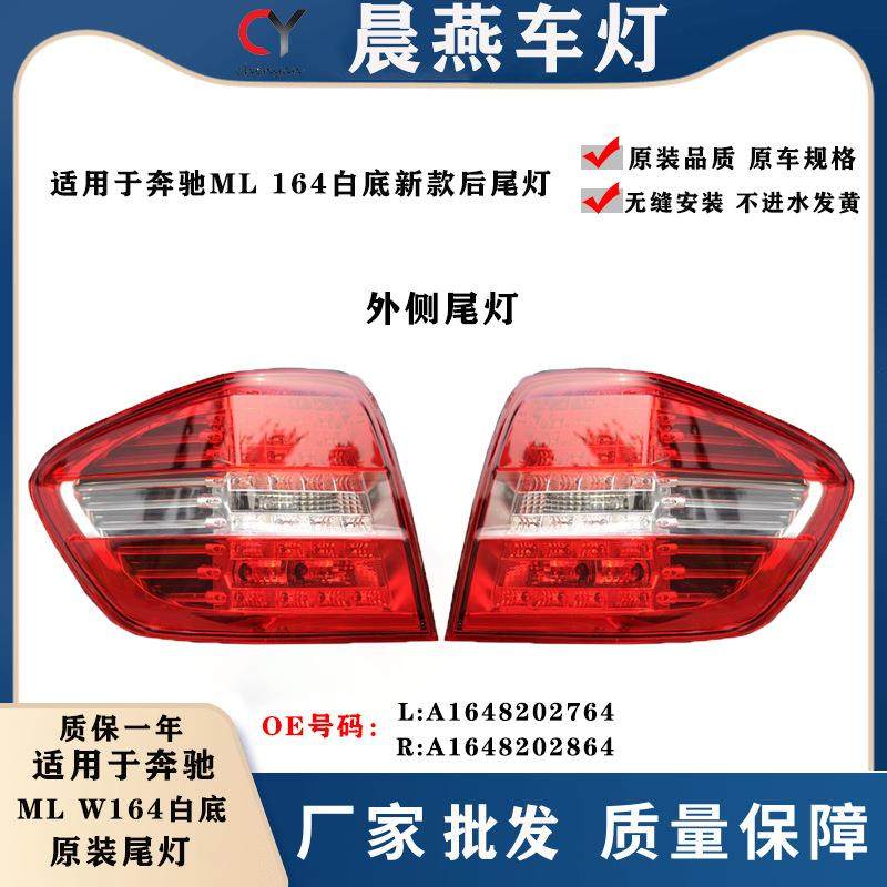 工厂爆款led刹车灯ML164汽车转向灯ML300ML350高亮透镜倒车尾灯