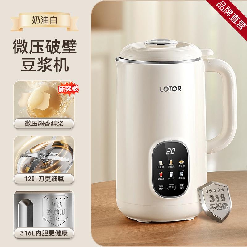 lotor徕多微压豆浆机小型家用全自动免煮非静音1一2人3新款破壁机