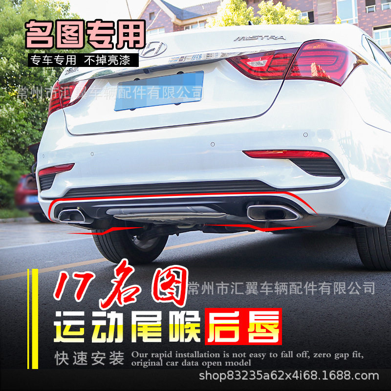 适用于17名图后唇汽车改装后包围后杠护板后包后扰流板