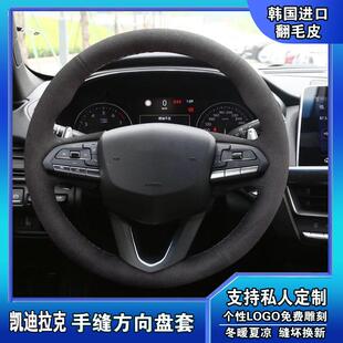 凯迪拉克CT5CT4XT5CT6XT4ATSLXTS手缝真皮专用翻毛皮方向盘套