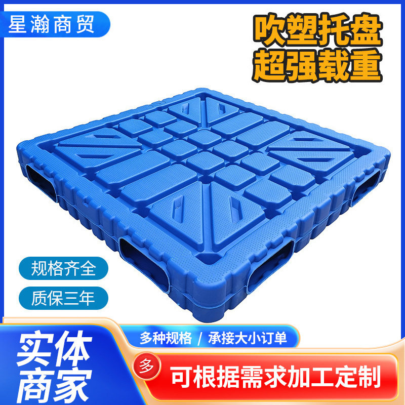 1212双面吹塑托盘厂家批发双面吹塑叉车托盘仓库垫板塑料物流托盘