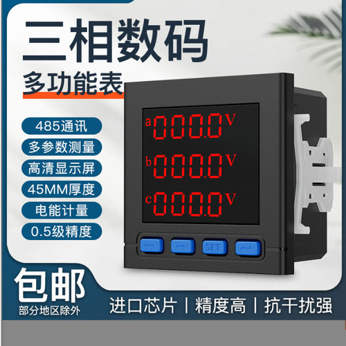 三相多功能电力仪表数显电流电压功率网格组合数码智能通讯RS485
