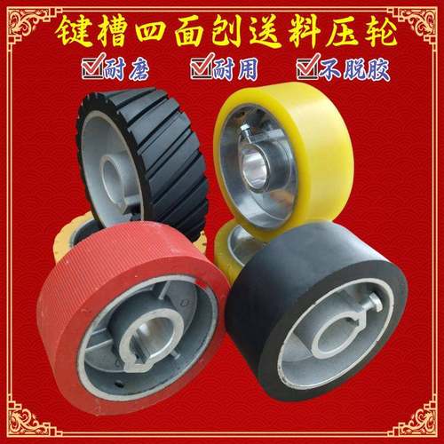 四面刨压轮四面刨胶轮送料轮同步轮橡胶轮聚氨酯压轮木线机胶轮