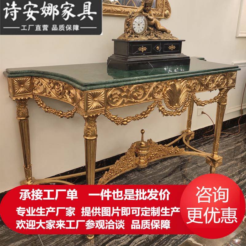 法式奢华高端大花绿大理石面铜材质雕花别墅客厅门厅玄关台